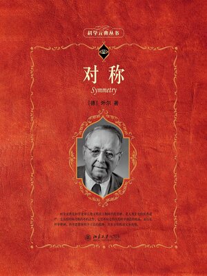 cover image of 对称